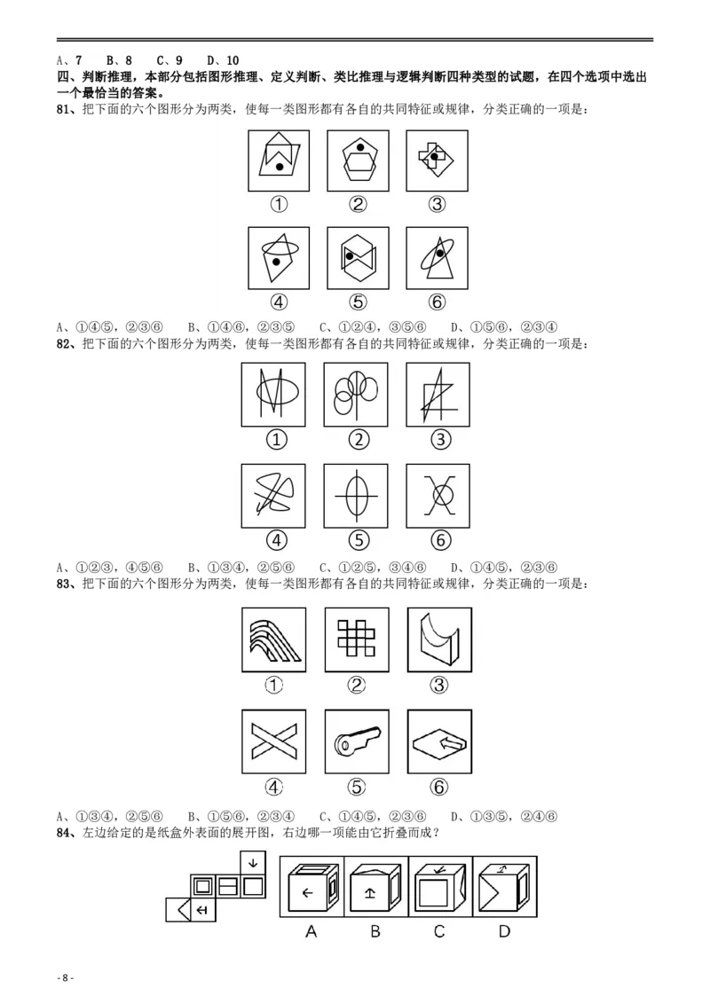 2018年浙江省公务员录用考试《行测》真题（B卷）_34省+国考真题_34省考+国考pdf版推荐用这个版本_34省行测+申论真题pdf推荐用这个版本_浙江公务员考试真题pdf版_题目