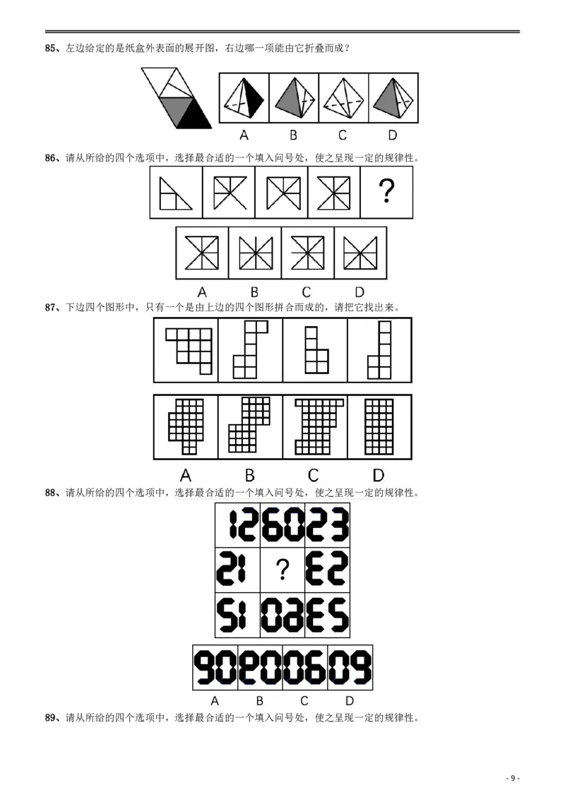 2018年浙江省公务员录用考试《行测》真题（B卷）_34省+国考真题_34省考+国考pdf版推荐用这个版本_34省行测+申论真题pdf推荐用这个版本_浙江公务员考试真题pdf版_题目