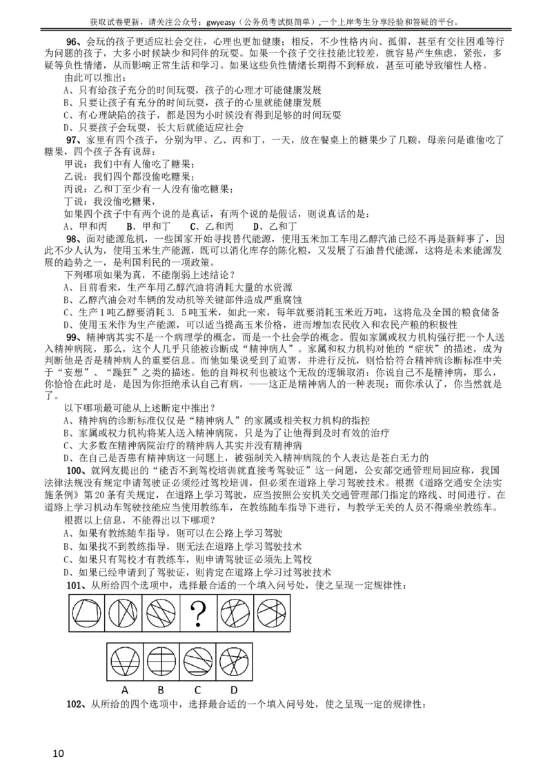 2015年黑龙江省公务员录用考试《行测》真题（公检法卷）_34省+国考真题_此文件夹为word版,不推荐使用_此word版为,不推荐使用_此word版为,不推荐使用_题目