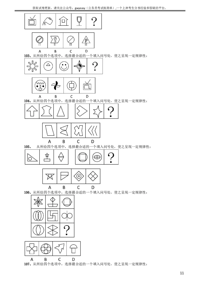 2015年黑龙江省公务员录用考试《行测》真题（公检法卷）_34省+国考真题_此文件夹为word版,不推荐使用_此word版为,不推荐使用_此word版为,不推荐使用_题目