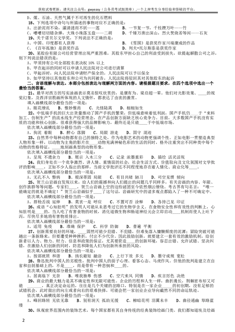 2015年黑龙江省公务员录用考试《行测》真题（公检法卷）_34省+国考真题_此文件夹为word版,不推荐使用_此word版为,不推荐使用_此word版为,不推荐使用_题目