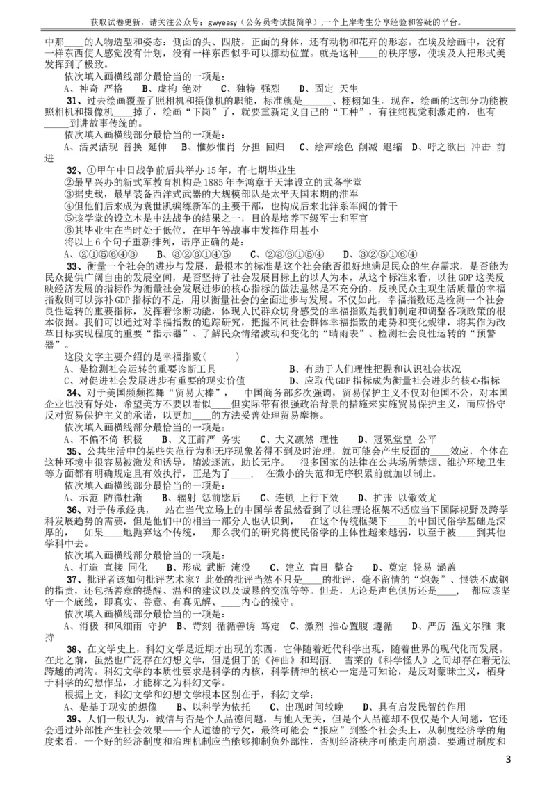 2015年黑龙江省公务员录用考试《行测》真题（公检法卷）_34省+国考真题_此文件夹为word版,不推荐使用_此word版为,不推荐使用_此word版为,不推荐使用_题目