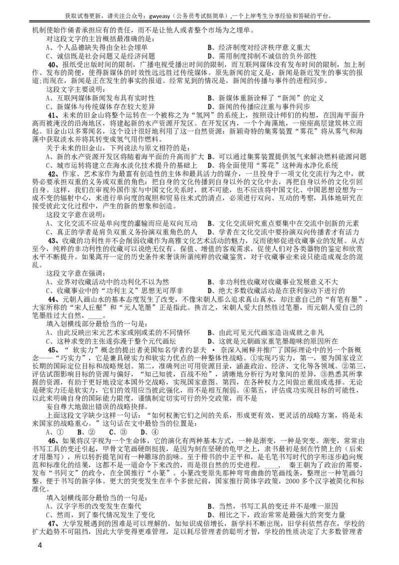 2015年黑龙江省公务员录用考试《行测》真题（公检法卷）_34省+国考真题_此文件夹为word版,不推荐使用_此word版为,不推荐使用_此word版为,不推荐使用_题目