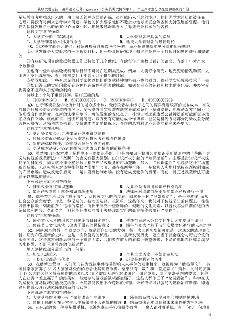 2015年黑龙江省公务员录用考试《行测》真题（公检法卷）_34省+国考真题_此文件夹为word版,不推荐使用_此word版为,不推荐使用_此word版为,不推荐使用_题目