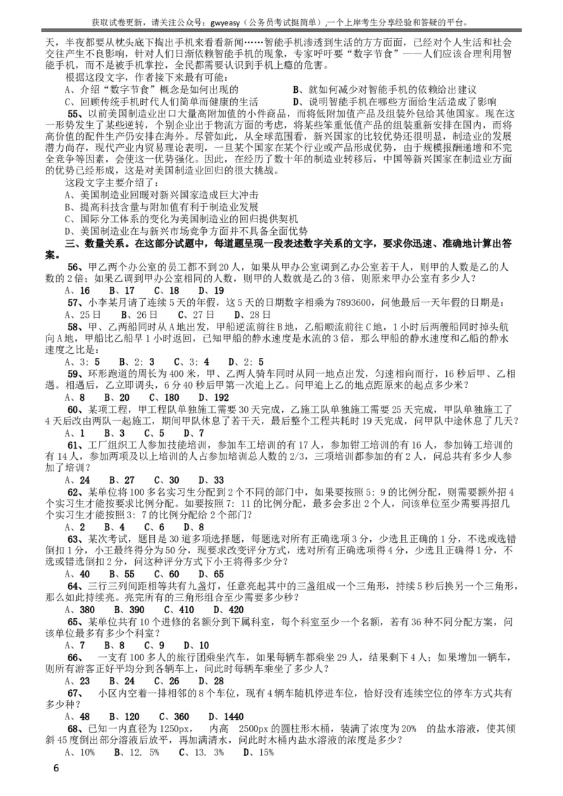2015年黑龙江省公务员录用考试《行测》真题（公检法卷）_34省+国考真题_此文件夹为word版,不推荐使用_此word版为,不推荐使用_此word版为,不推荐使用_题目
