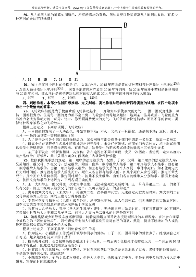 2015年黑龙江省公务员录用考试《行测》真题（公检法卷）_34省+国考真题_此文件夹为word版,不推荐使用_此word版为,不推荐使用_此word版为,不推荐使用_题目