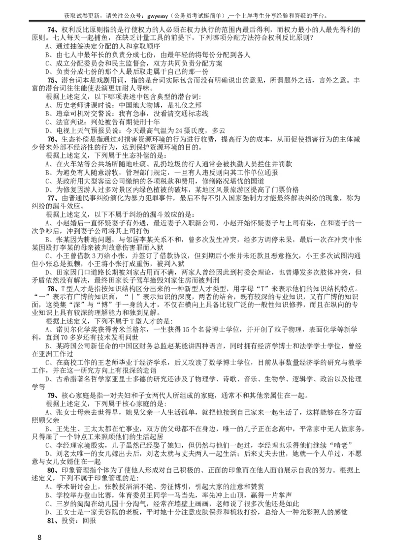 2015年黑龙江省公务员录用考试《行测》真题（公检法卷）_34省+国考真题_此文件夹为word版,不推荐使用_此word版为,不推荐使用_此word版为,不推荐使用_题目