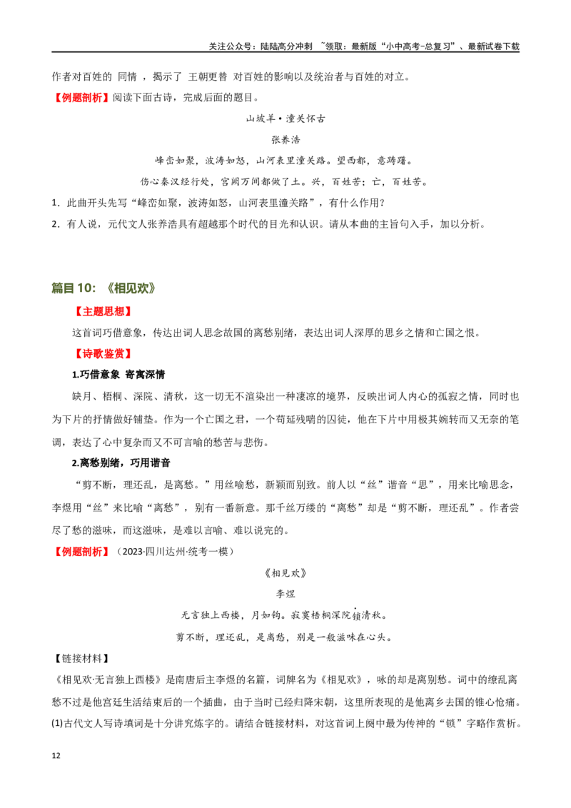 第14讲九下课标古诗词复习（讲义）-2024年中考语文一轮复习讲练测（全国通用）（原卷版）_02中考总复习（2026版更新中）_01-语文-中考总复习_2024年中考资料_一轮复习