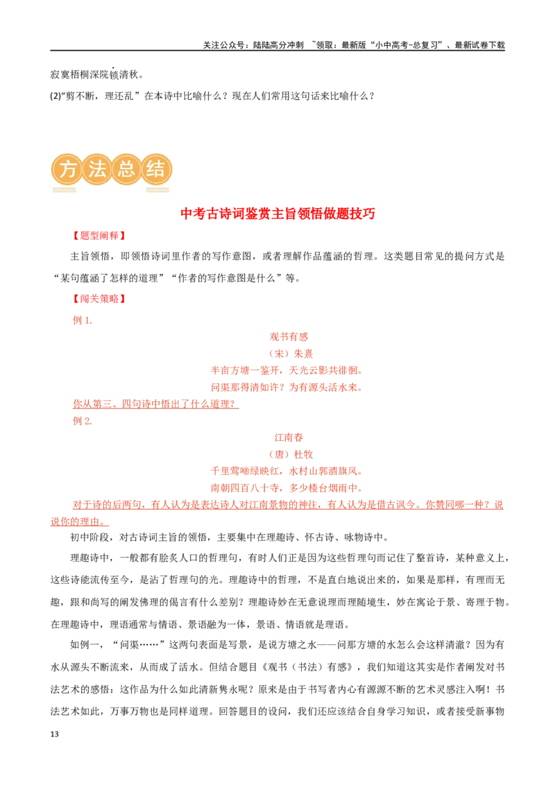 第14讲九下课标古诗词复习（讲义）-2024年中考语文一轮复习讲练测（全国通用）（原卷版）_02中考总复习（2026版更新中）_01-语文-中考总复习_2024年中考资料_一轮复习