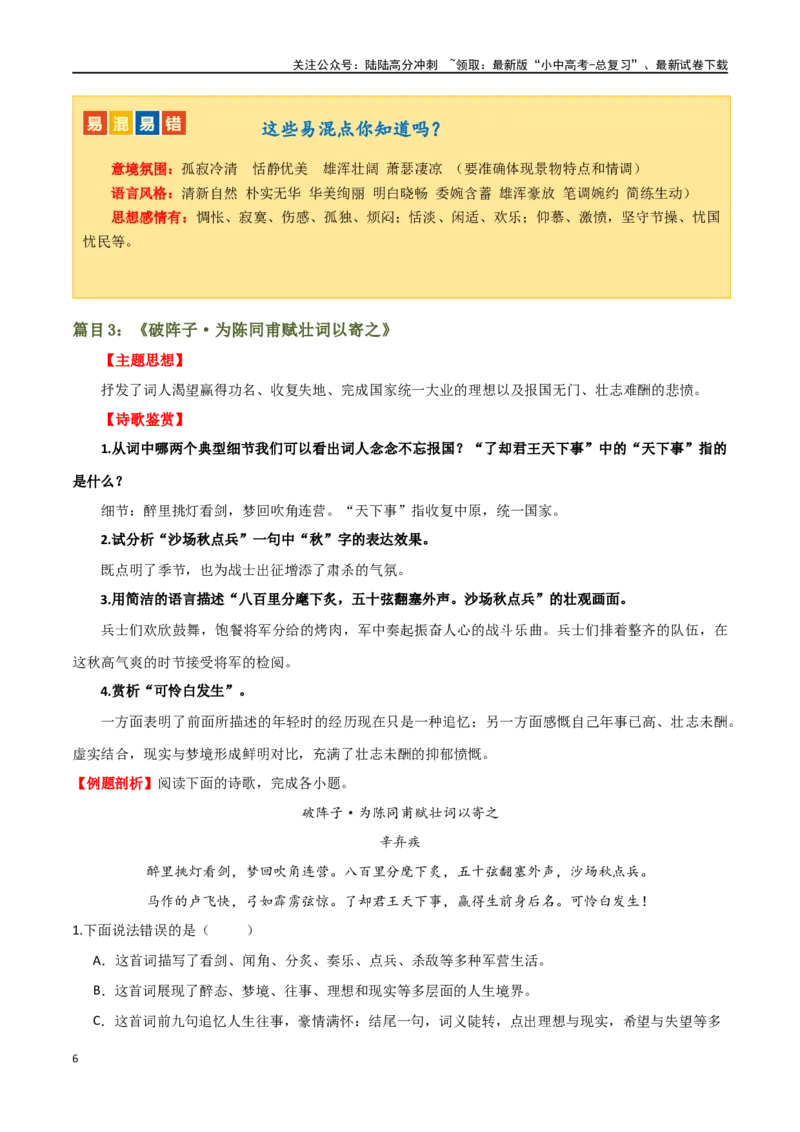 第14讲九下课标古诗词复习（讲义）-2024年中考语文一轮复习讲练测（全国通用）（原卷版）_02中考总复习（2026版更新中）_01-语文-中考总复习_2024年中考资料_一轮复习