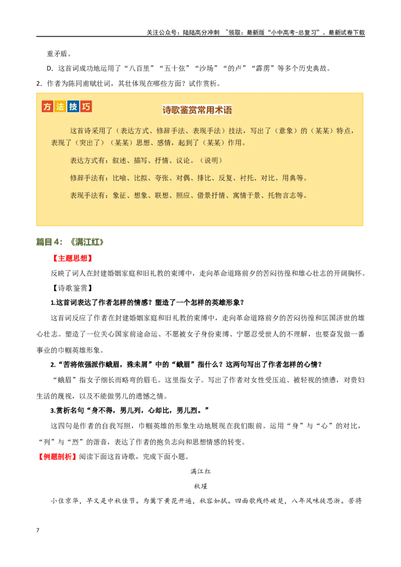 第14讲九下课标古诗词复习（讲义）-2024年中考语文一轮复习讲练测（全国通用）（原卷版）_02中考总复习（2026版更新中）_01-语文-中考总复习_2024年中考资料_一轮复习
