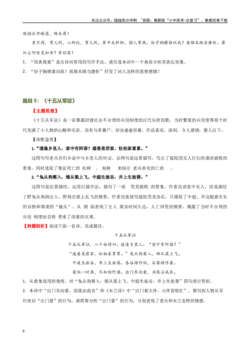 第14讲九下课标古诗词复习（讲义）-2024年中考语文一轮复习讲练测（全国通用）（原卷版）_02中考总复习（2026版更新中）_01-语文-中考总复习_2024年中考资料_一轮复习
