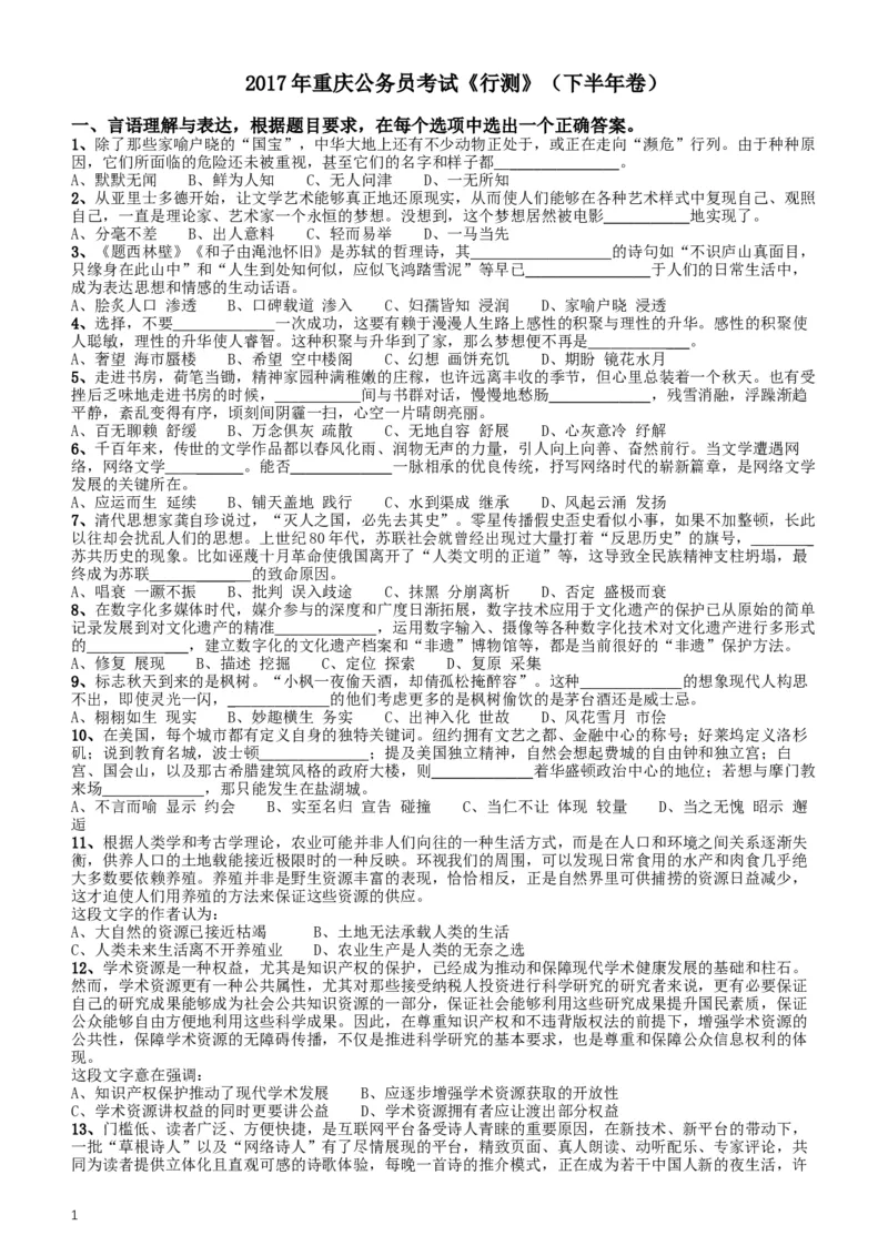 2017年重庆公务员考试《行测》真题（下半年卷）_34省+国考真题_此文件夹为word版,不推荐使用_此word版为,不推荐使用_此word版为,不推荐使用_题目