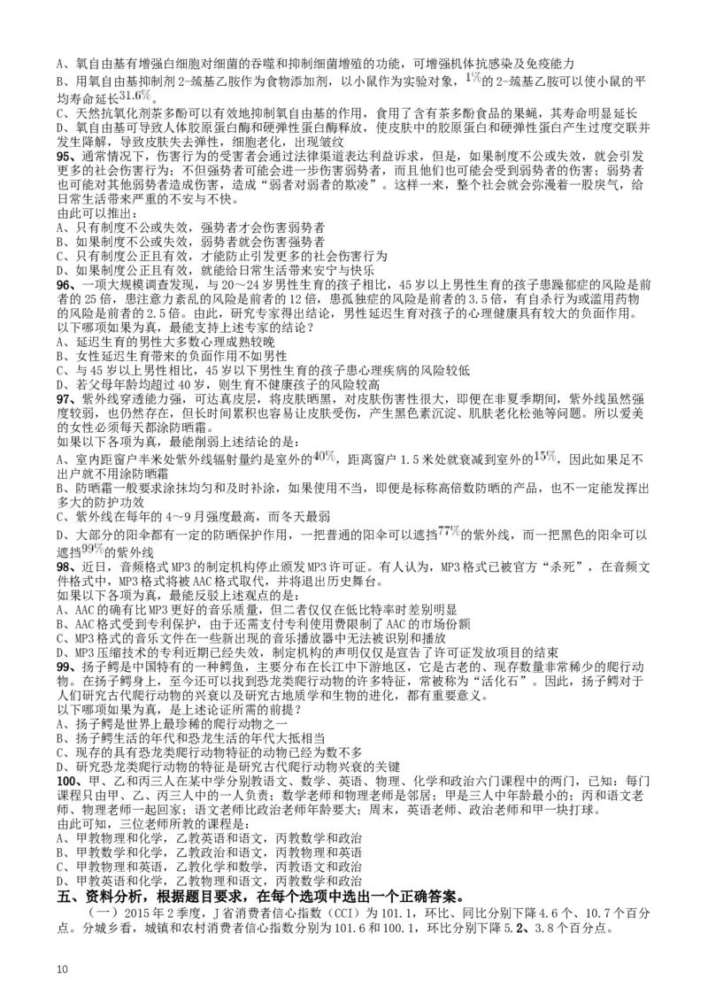 2017年重庆公务员考试《行测》真题（下半年卷）_34省+国考真题_此文件夹为word版,不推荐使用_此word版为,不推荐使用_此word版为,不推荐使用_题目