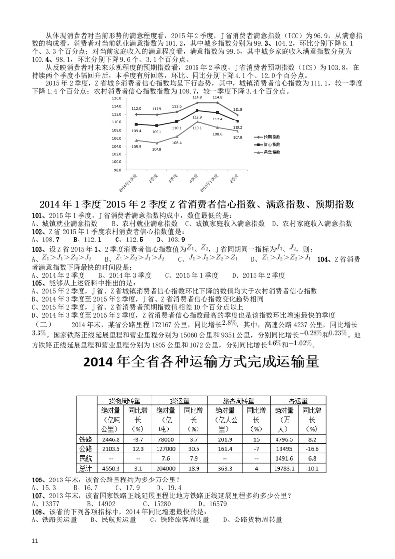 2017年重庆公务员考试《行测》真题（下半年卷）_34省+国考真题_此文件夹为word版,不推荐使用_此word版为,不推荐使用_此word版为,不推荐使用_题目