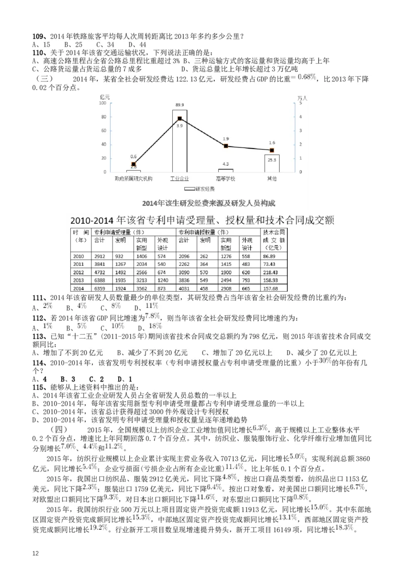 2017年重庆公务员考试《行测》真题（下半年卷）_34省+国考真题_此文件夹为word版,不推荐使用_此word版为,不推荐使用_此word版为,不推荐使用_题目