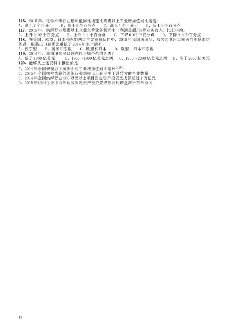 2017年重庆公务员考试《行测》真题（下半年卷）_34省+国考真题_此文件夹为word版,不推荐使用_此word版为,不推荐使用_此word版为,不推荐使用_题目