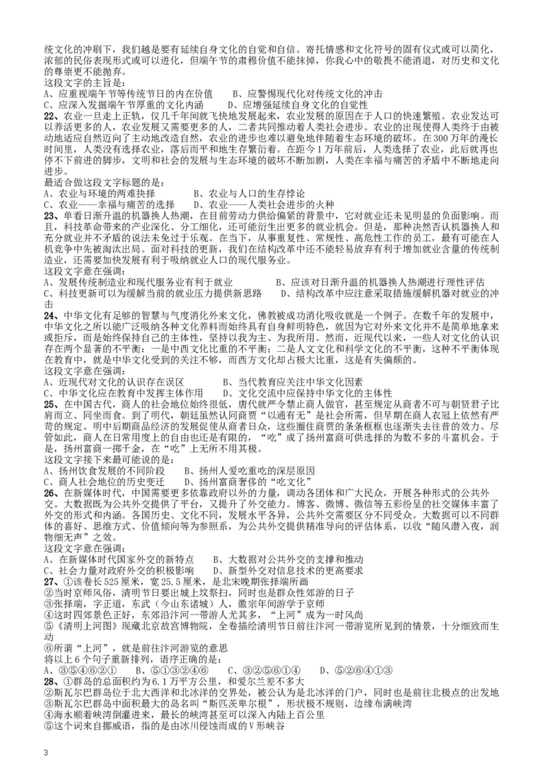 2017年重庆公务员考试《行测》真题（下半年卷）_34省+国考真题_此文件夹为word版,不推荐使用_此word版为,不推荐使用_此word版为,不推荐使用_题目