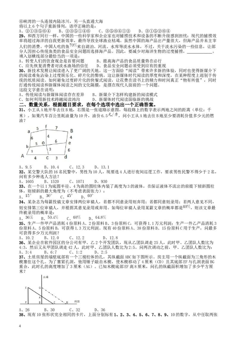 2017年重庆公务员考试《行测》真题（下半年卷）_34省+国考真题_此文件夹为word版,不推荐使用_此word版为,不推荐使用_此word版为,不推荐使用_题目