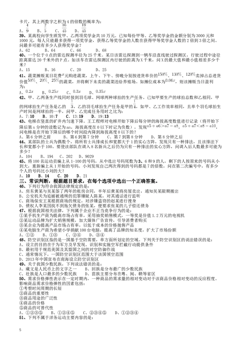 2017年重庆公务员考试《行测》真题（下半年卷）_34省+国考真题_此文件夹为word版,不推荐使用_此word版为,不推荐使用_此word版为,不推荐使用_题目