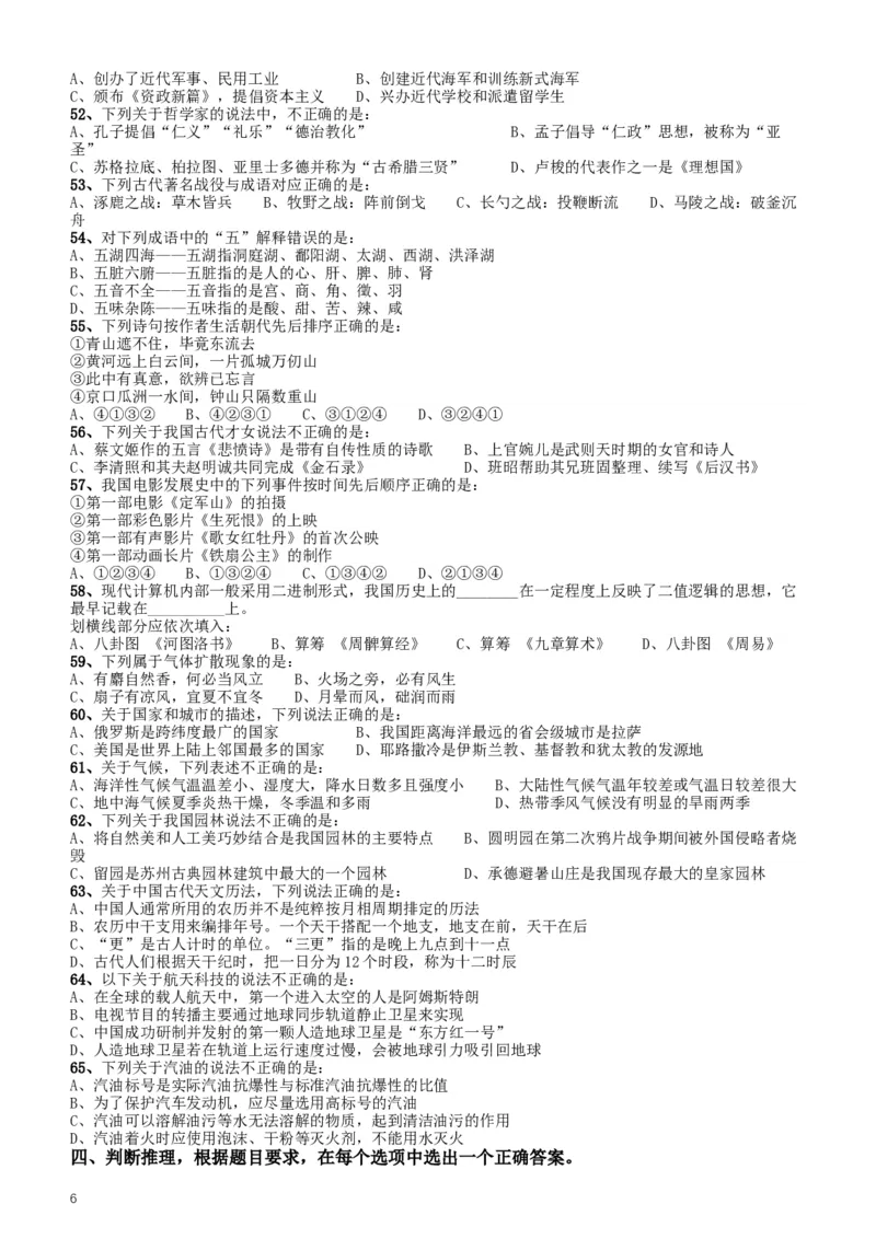 2017年重庆公务员考试《行测》真题（下半年卷）_34省+国考真题_此文件夹为word版,不推荐使用_此word版为,不推荐使用_此word版为,不推荐使用_题目