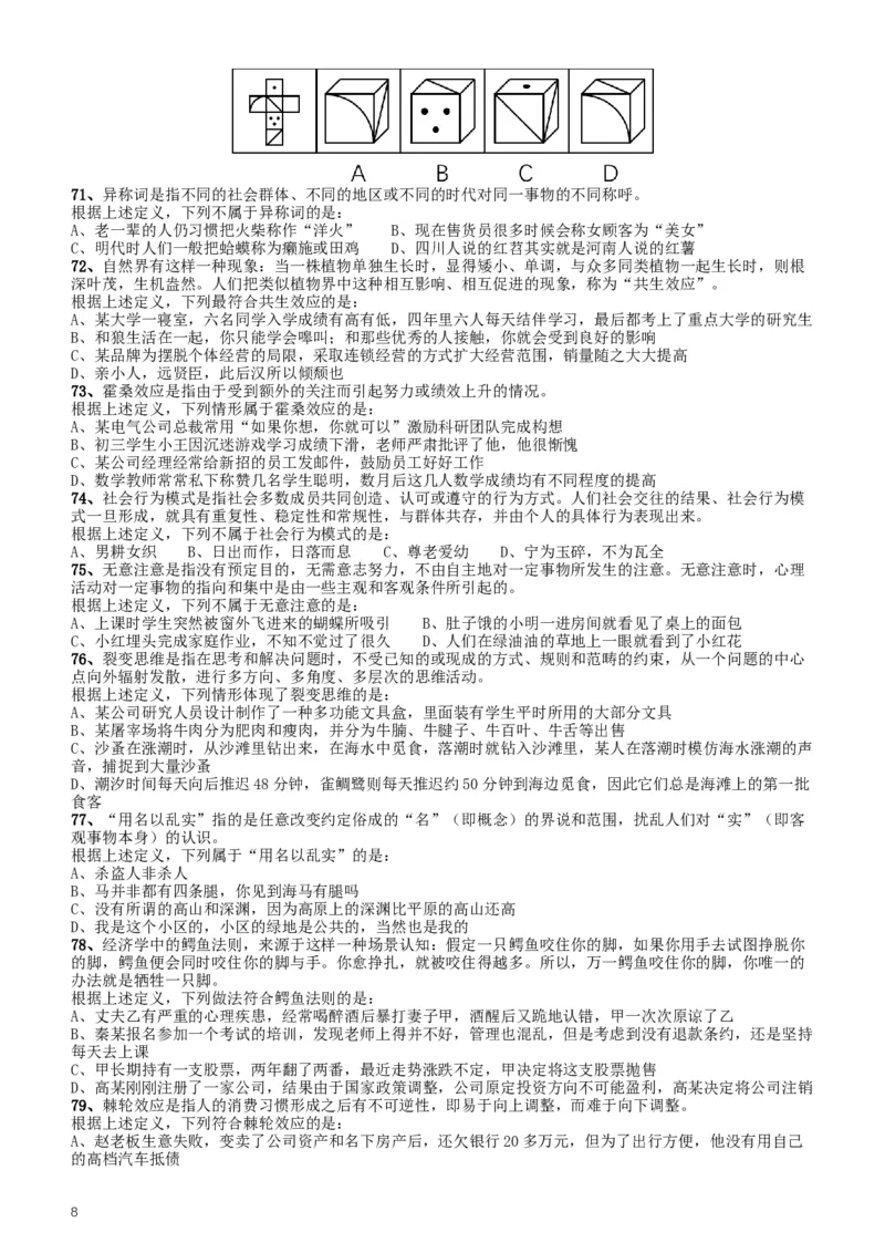 2017年重庆公务员考试《行测》真题（下半年卷）_34省+国考真题_此文件夹为word版,不推荐使用_此word版为,不推荐使用_此word版为,不推荐使用_题目