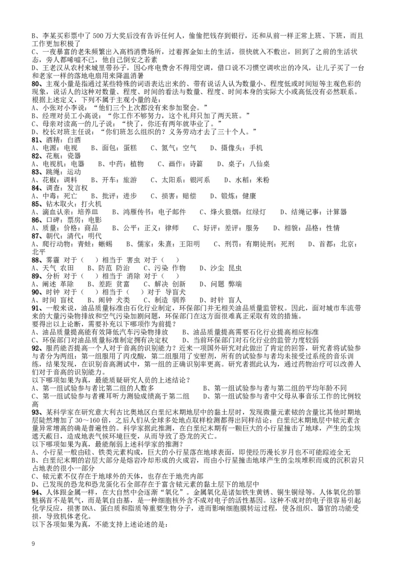 2017年重庆公务员考试《行测》真题（下半年卷）_34省+国考真题_此文件夹为word版,不推荐使用_此word版为,不推荐使用_此word版为,不推荐使用_题目