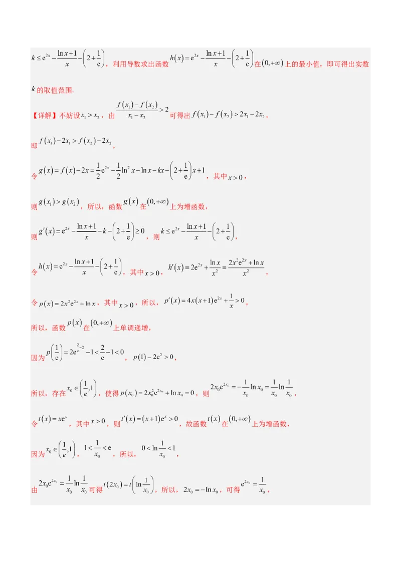 专题04导数的基本应用（练）（解析版）_2.2025数学总复习_2023年新高考资料_二轮复习_备战2023年高考数学二轮复习考点精讲练（新教材&middot;新高考）