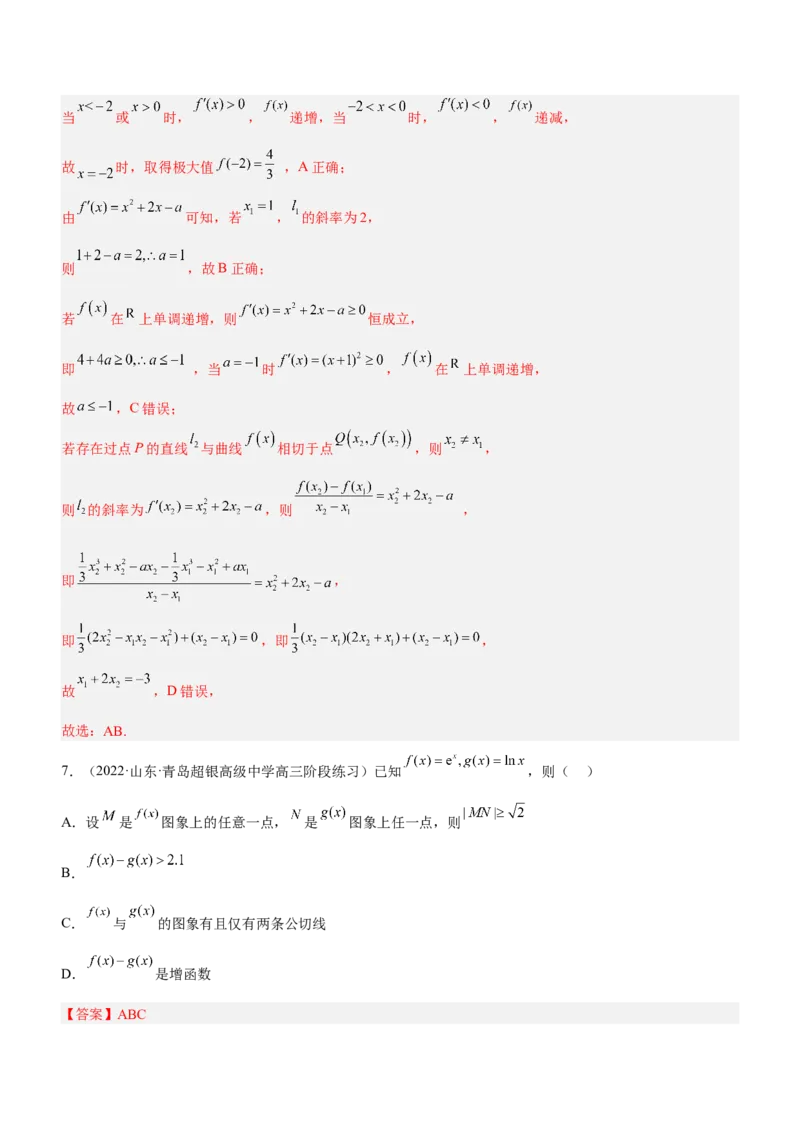 专题04导数的基本应用（练）（解析版）_2.2025数学总复习_2023年新高考资料_二轮复习_备战2023年高考数学二轮复习考点精讲练（新教材&middot;新高考）