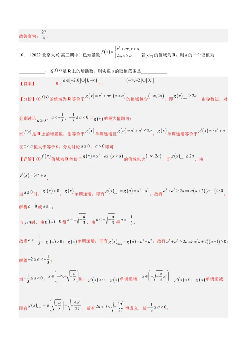 专题04导数的基本应用（练）（解析版）_2.2025数学总复习_2023年新高考资料_二轮复习_备战2023年高考数学二轮复习考点精讲练（新教材&middot;新高考）