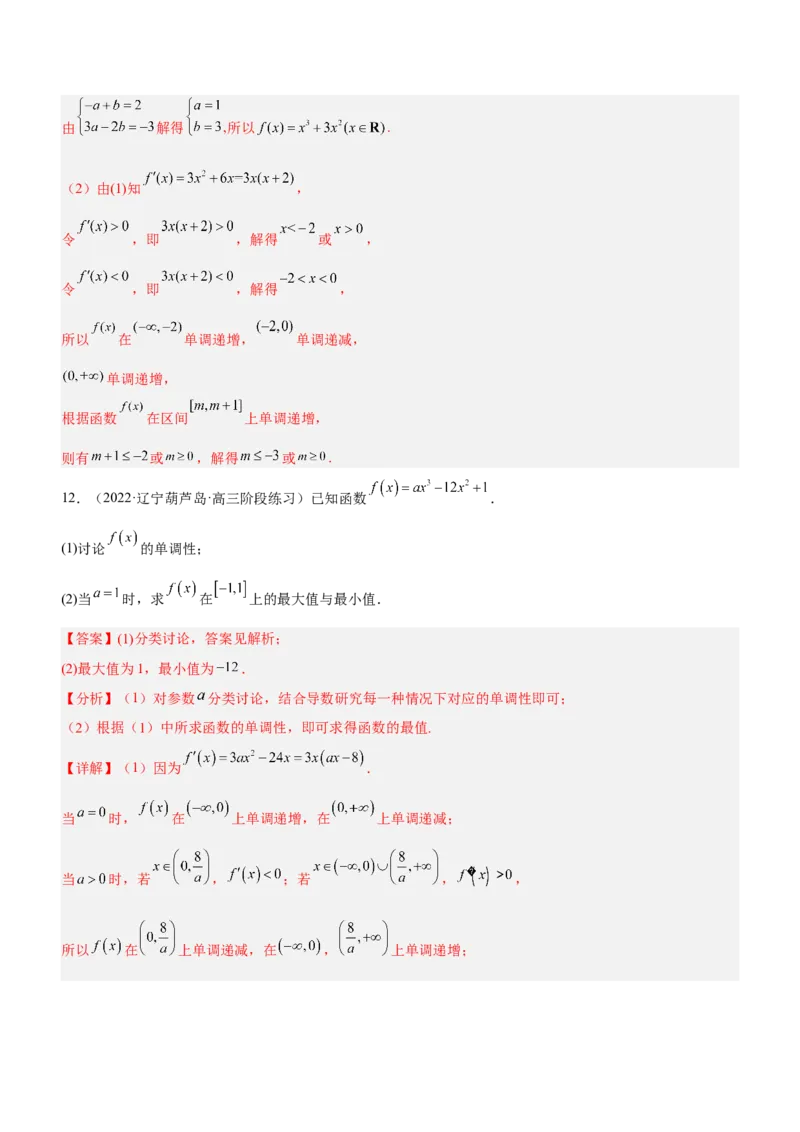 专题04导数的基本应用（练）（解析版）_2.2025数学总复习_2023年新高考资料_二轮复习_备战2023年高考数学二轮复习考点精讲练（新教材&middot;新高考）