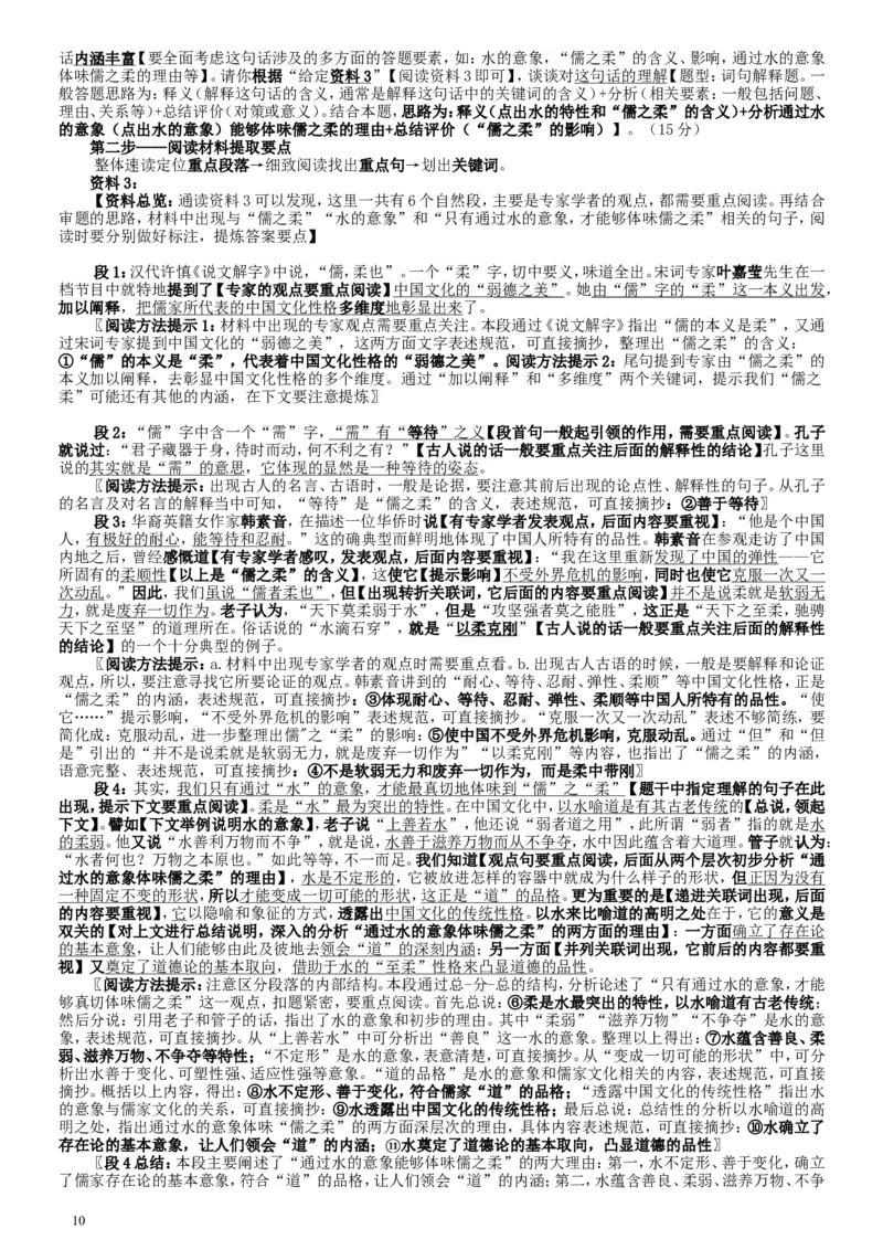 2017年国家录用公务员考试《申论》真题卷及答案（省级）（含解析共20面）_34省+国考真题_此文件夹为word版,不推荐使用_此word版为,不推荐使用