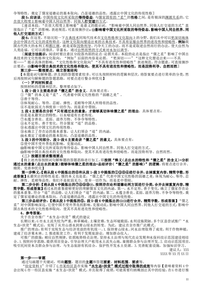 2017年国家录用公务员考试《申论》真题卷及答案（省级）（含解析共20面）_34省+国考真题_此文件夹为word版,不推荐使用_此word版为,不推荐使用