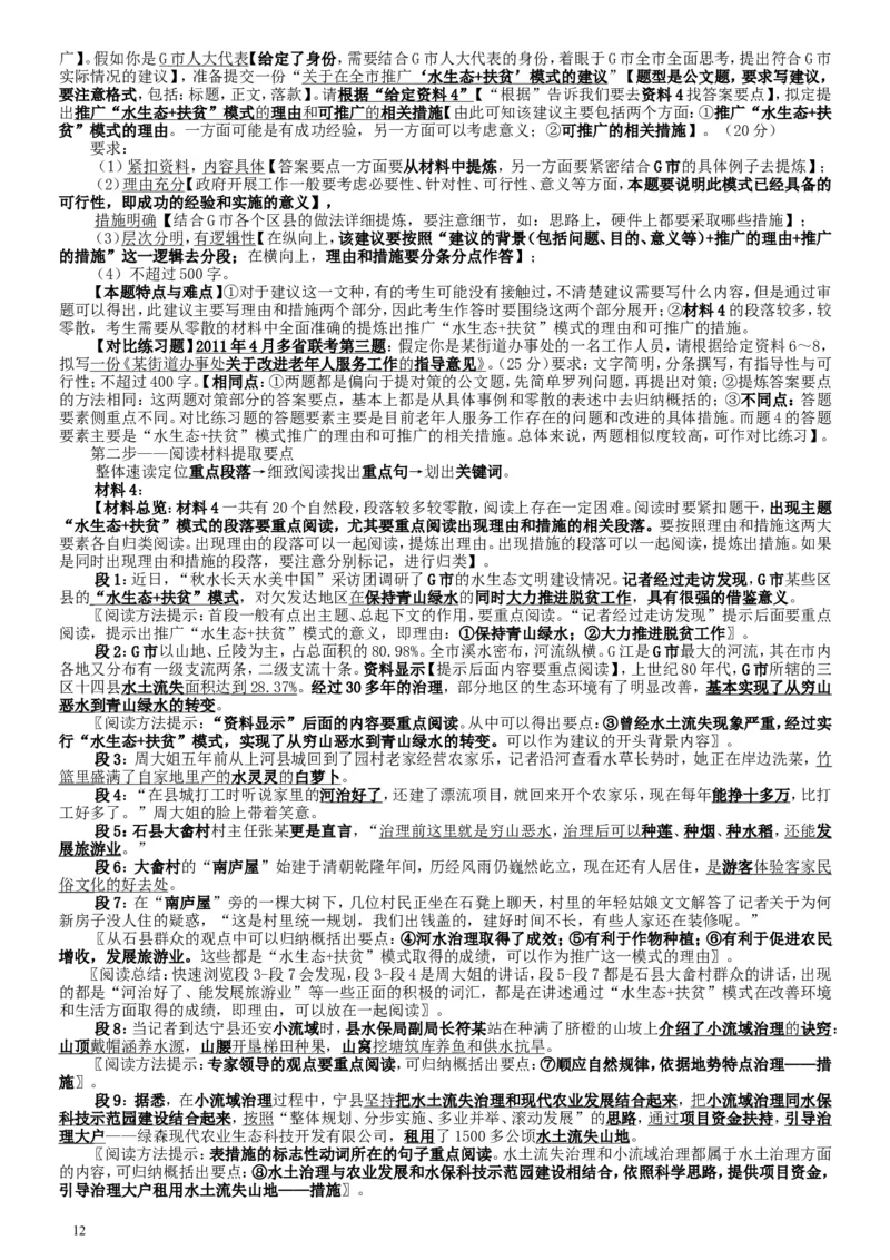 2017年国家录用公务员考试《申论》真题卷及答案（省级）（含解析共20面）_34省+国考真题_此文件夹为word版,不推荐使用_此word版为,不推荐使用