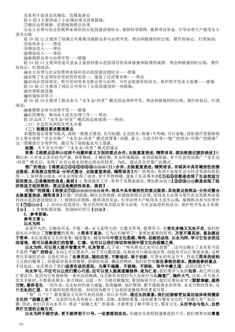 2017年国家录用公务员考试《申论》真题卷及答案（省级）（含解析共20面）_34省+国考真题_此文件夹为word版,不推荐使用_此word版为,不推荐使用