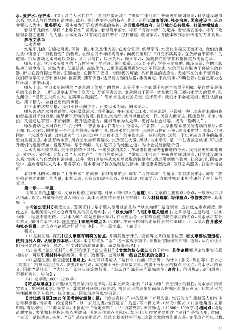 2017年国家录用公务员考试《申论》真题卷及答案（省级）（含解析共20面）_34省+国考真题_此文件夹为word版,不推荐使用_此word版为,不推荐使用