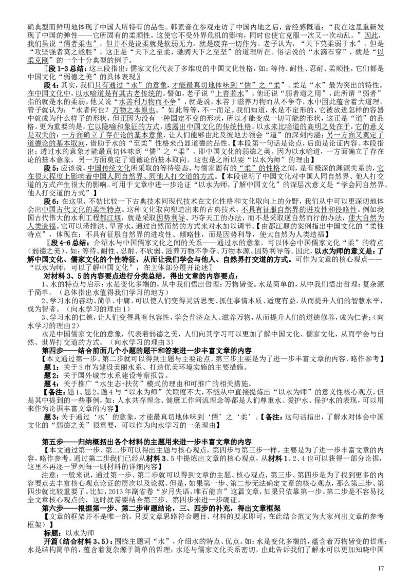 2017年国家录用公务员考试《申论》真题卷及答案（省级）（含解析共20面）_34省+国考真题_此文件夹为word版,不推荐使用_此word版为,不推荐使用