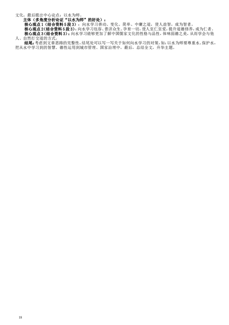 2017年国家录用公务员考试《申论》真题卷及答案（省级）（含解析共20面）_34省+国考真题_此文件夹为word版,不推荐使用_此word版为,不推荐使用