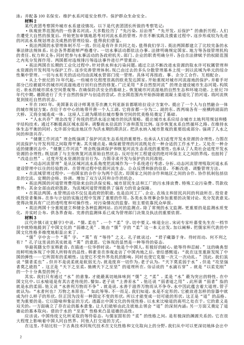 2017年国家录用公务员考试《申论》真题卷及答案（省级）（含解析共20面）_34省+国考真题_此文件夹为word版,不推荐使用_此word版为,不推荐使用