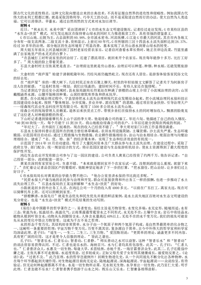 2017年国家录用公务员考试《申论》真题卷及答案（省级）（含解析共20面）_34省+国考真题_此文件夹为word版,不推荐使用_此word版为,不推荐使用