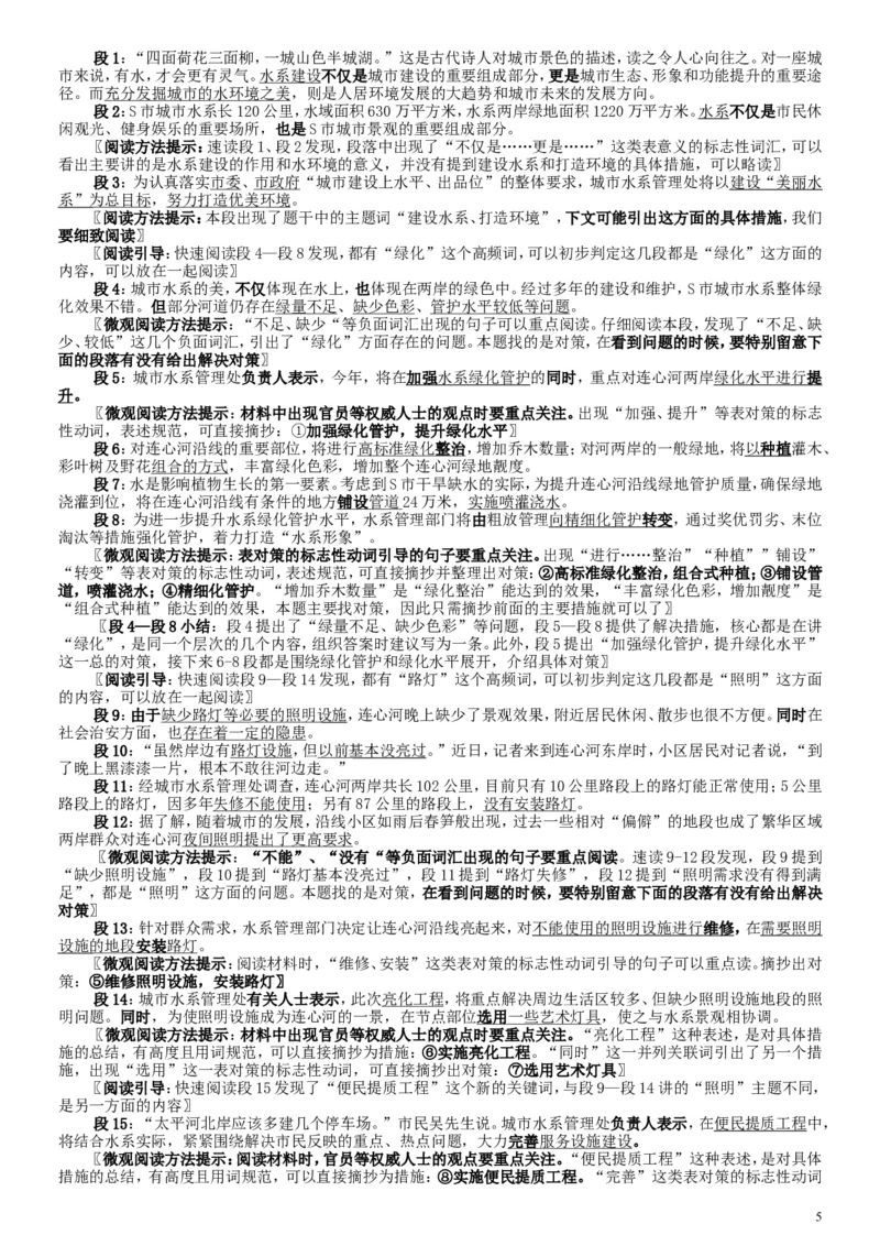 2017年国家录用公务员考试《申论》真题卷及答案（省级）（含解析共20面）_34省+国考真题_此文件夹为word版,不推荐使用_此word版为,不推荐使用