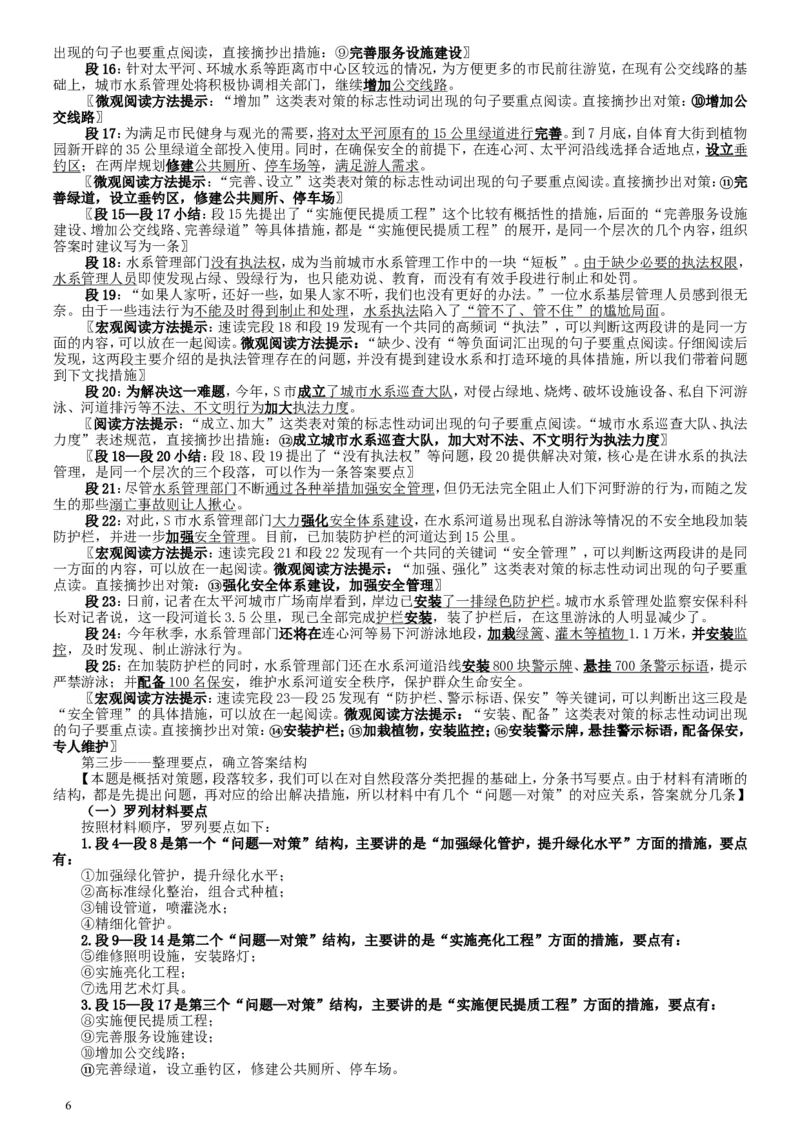 2017年国家录用公务员考试《申论》真题卷及答案（省级）（含解析共20面）_34省+国考真题_此文件夹为word版,不推荐使用_此word版为,不推荐使用