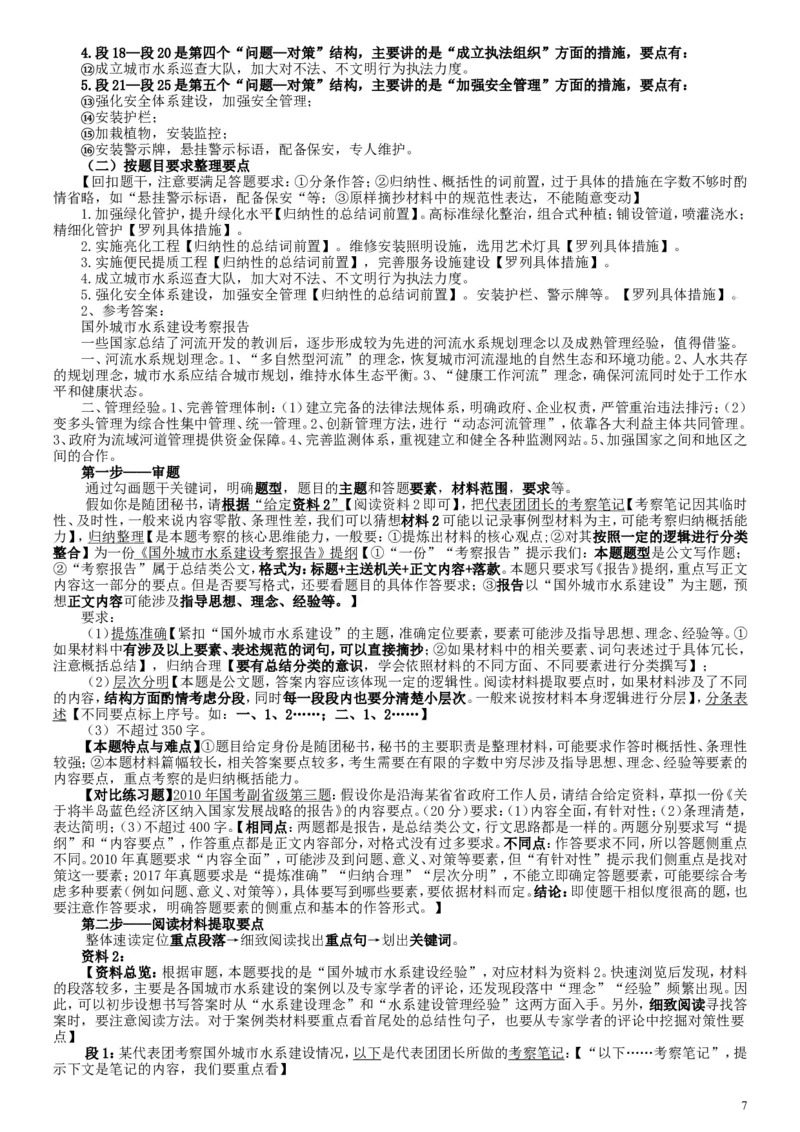 2017年国家录用公务员考试《申论》真题卷及答案（省级）（含解析共20面）_34省+国考真题_此文件夹为word版,不推荐使用_此word版为,不推荐使用