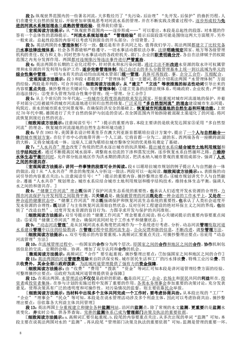 2017年国家录用公务员考试《申论》真题卷及答案（省级）（含解析共20面）_34省+国考真题_此文件夹为word版,不推荐使用_此word版为,不推荐使用