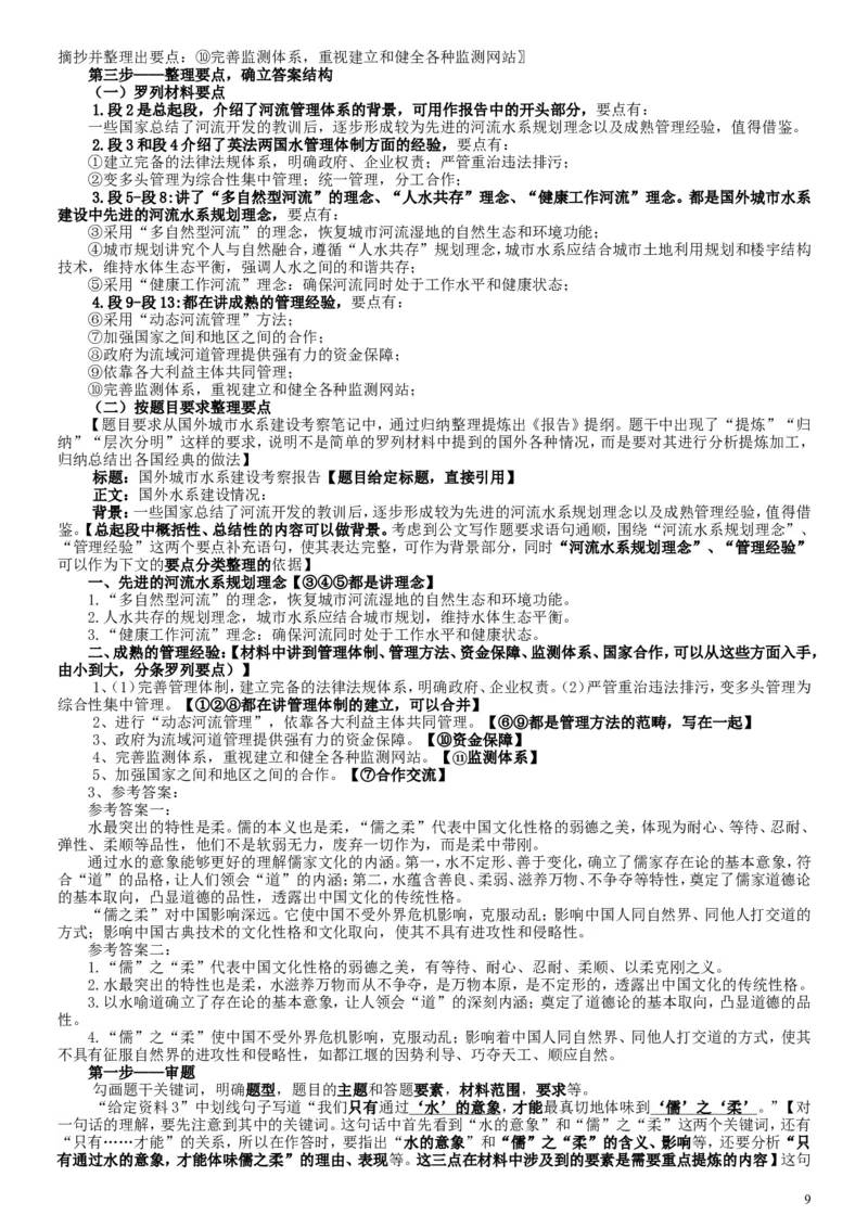 2017年国家录用公务员考试《申论》真题卷及答案（省级）（含解析共20面）_34省+国考真题_此文件夹为word版,不推荐使用_此word版为,不推荐使用