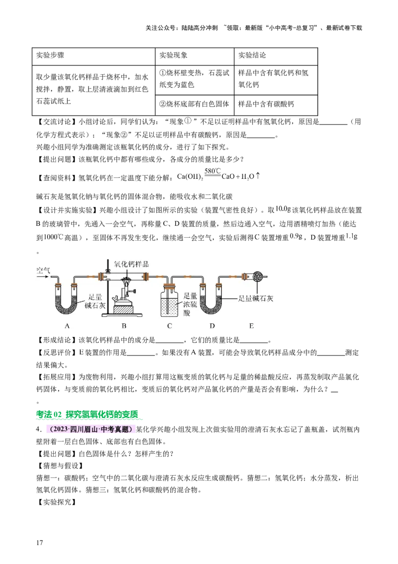 热点突破碱变质的研究（讲练）（原卷版）_02中考总复习（2026版更新中）_05-化学-中考总复习_2025年中考复习资料_2025中考二轮课件ppt+讲义+练习化学_讲义+练习