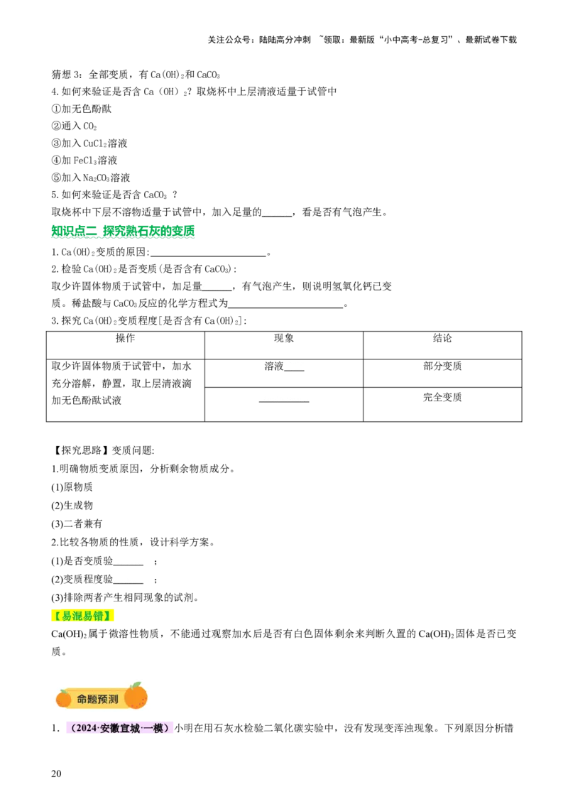 热点突破碱变质的研究（讲练）（原卷版）_02中考总复习（2026版更新中）_05-化学-中考总复习_2025年中考复习资料_2025中考二轮课件ppt+讲义+练习化学_讲义+练习