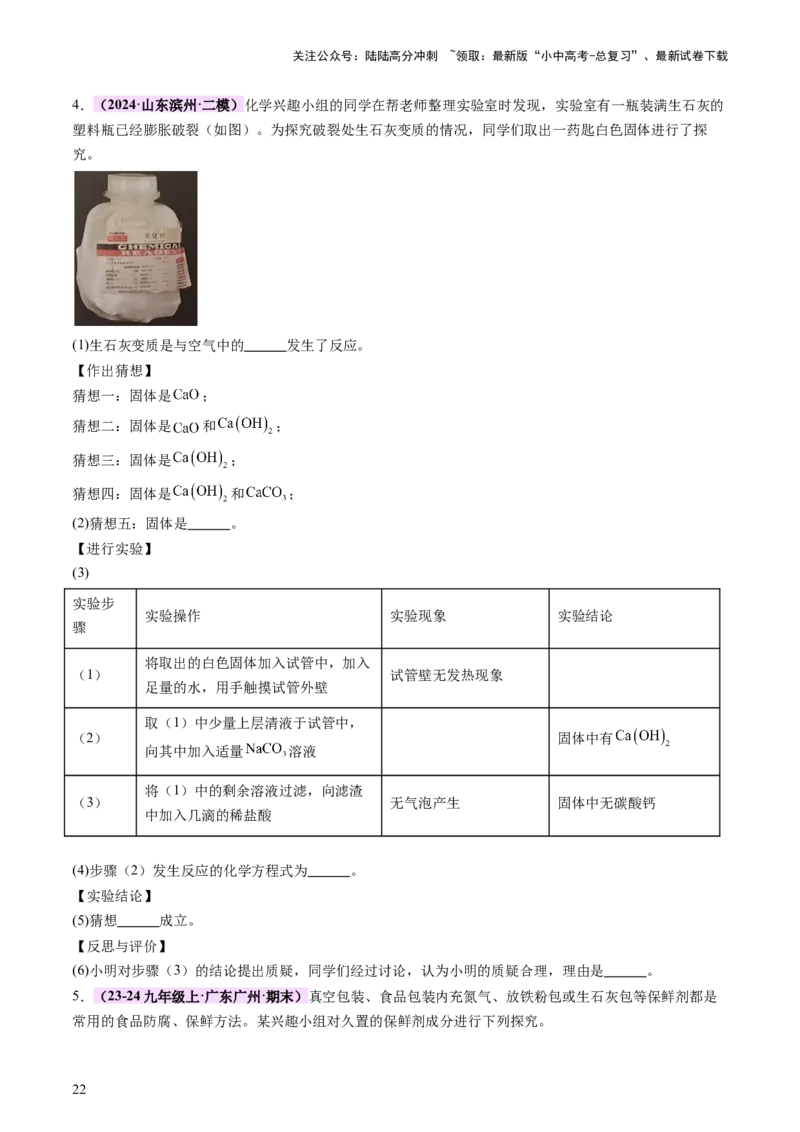 热点突破碱变质的研究（讲练）（原卷版）_02中考总复习（2026版更新中）_05-化学-中考总复习_2025年中考复习资料_2025中考二轮课件ppt+讲义+练习化学_讲义+练习