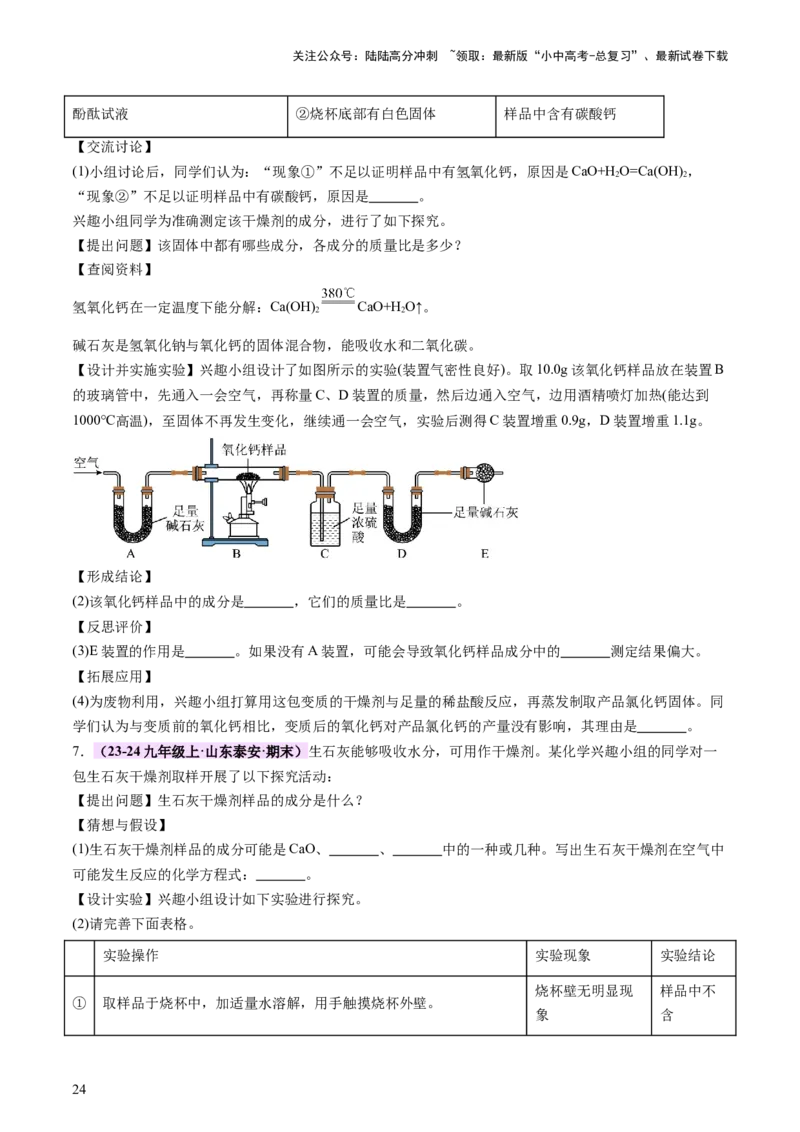 热点突破碱变质的研究（讲练）（原卷版）_02中考总复习（2026版更新中）_05-化学-中考总复习_2025年中考复习资料_2025中考二轮课件ppt+讲义+练习化学_讲义+练习