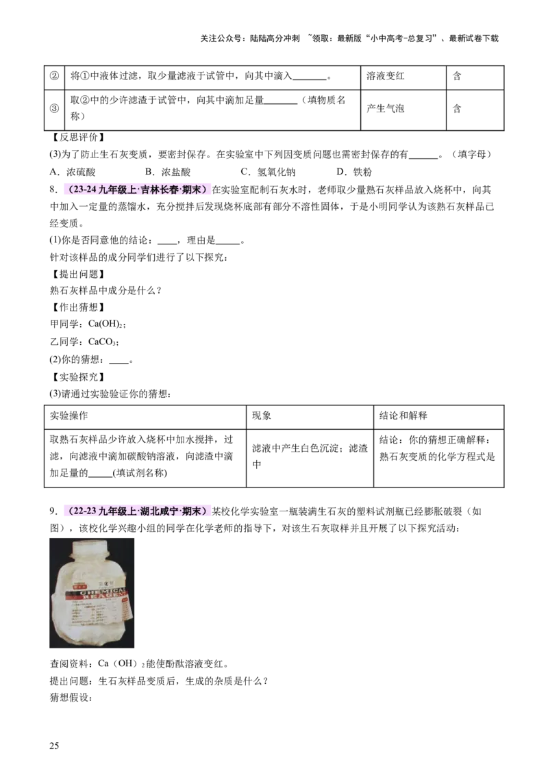 热点突破碱变质的研究（讲练）（原卷版）_02中考总复习（2026版更新中）_05-化学-中考总复习_2025年中考复习资料_2025中考二轮课件ppt+讲义+练习化学_讲义+练习